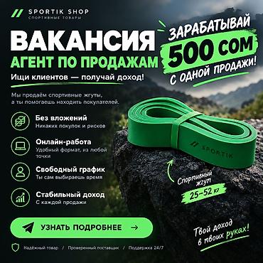 работа для водителей категории с: Требуется Торговый агент, График: Гибкий график, Без опыта, % от продаж, Удаленная работа — 1