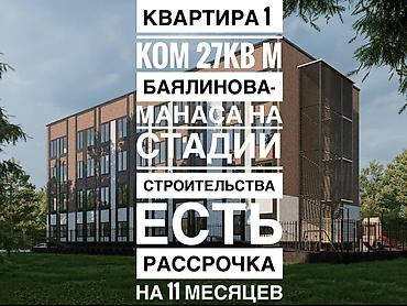 1 комната, 27 м², Молодая Гвардия Элитка, 1 этаж, ПСО (под самоотделку)