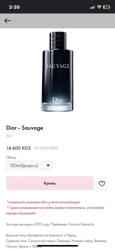 Парфюмерия: Dior sauvage 
оригинал 100 мл
скидки!!!