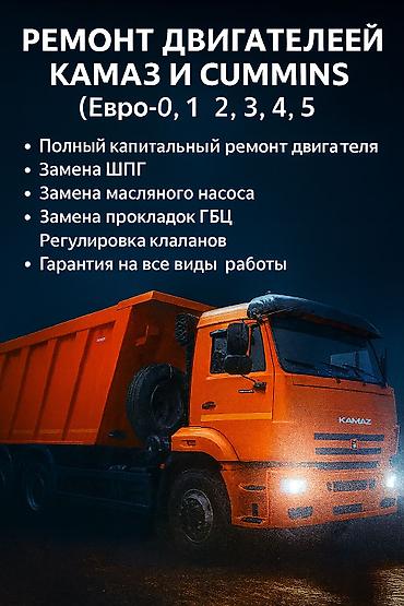 ав такси: РЕМОНТ ДВИГАТЕЛЕЙ KAMAZ, CUMMINS Mercedes Atego Euro 0 — Euro 5 — 1