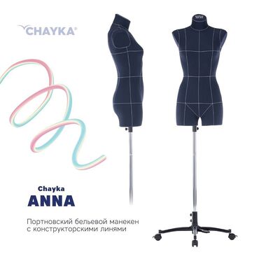 Другое оборудование для швейных цехов: Манекен Анна Создан для подиумных шедевров ⠀ Профессиональный