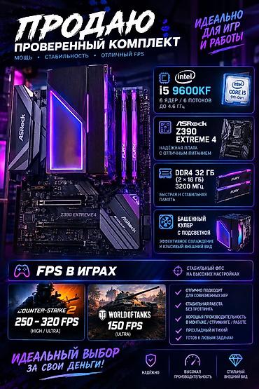 купить игровые компьютеры: Компьютер, ядер - 6, ОЗУ 32 ГБ, Игровой, Б/у, Intel Core i5 — 1
