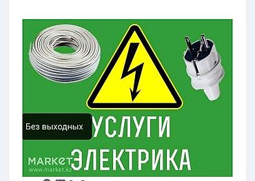 вакансии электромонтажника: Электрик | Электромонтажные работы Больше 6 лет опыта — 2