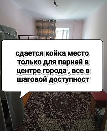 beta stores: Сдается с подеселением для ПОРЯДОЧНЫХ И ЧИСТОПЛОТНЫХ ПАРНЕЙ,ЕСЛИ НЕ — 1
