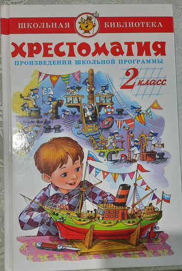 гдз 4 класс калюжная качигулова: Хрестоматия 2 класс