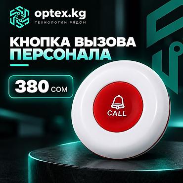 🔔 Кнопка вызова персонала Беспроводная кнопка вызова персонала