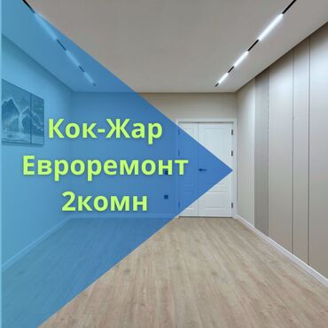 аренда квартир 2 комната: 2 комнаты, 67 м², Элитка, 2 этаж, Евроремонт