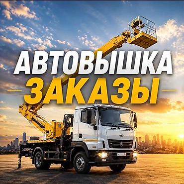 26570 r18: УСЛУГИ И Аренда автовышки 19-25метр(автогидроподъёмника) на базе — 1