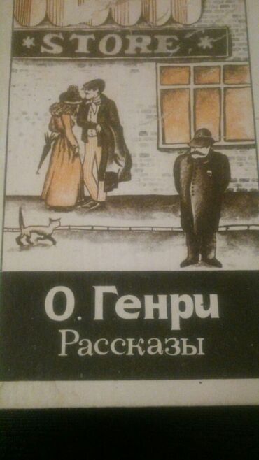 Bədii ədəbiyyat: Книги.Чтобы посмотреть все мои обьявления, нажмите на имя продавца — 4