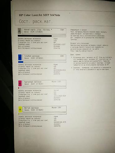 Принтеры: HP M476dn цветной лазерный МФУ 3в1 принтер, предназначенный для дома и — 4