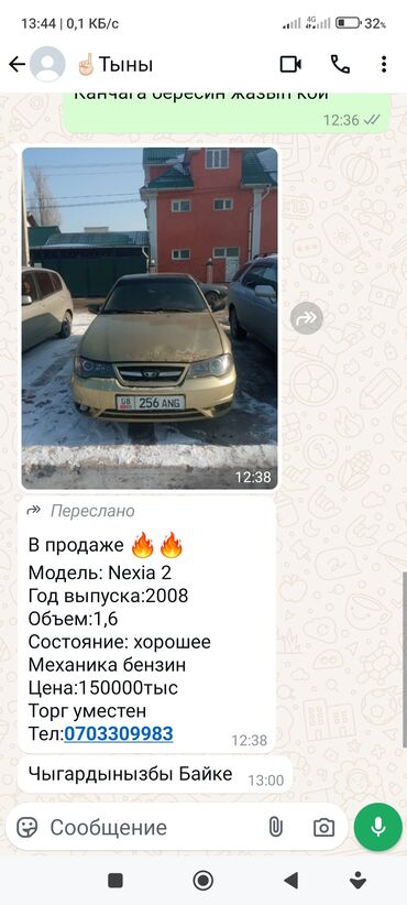 садор диск: Daewoo Nexia: 2008 г., 1.6 л, Механика, Бензин