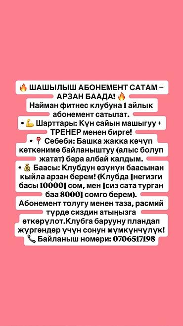 фитнеса: Абонемент в фитнес‑клуб «Найман» на 1 месяц. Что включено: - — 1