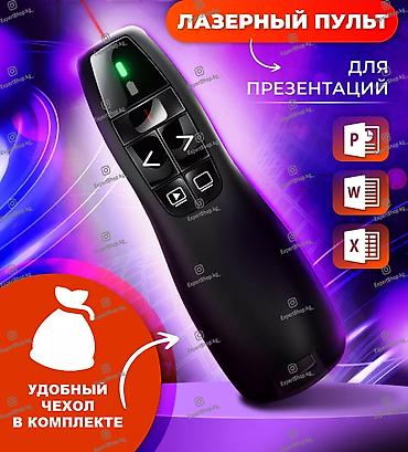 mac 250: Беспроводной лазерный презентатор R400 - это идеальный инструмент для — 2