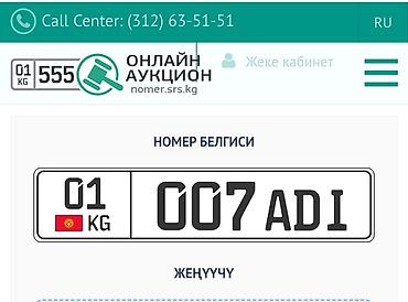 Аксессуарлар жана тюнинг: Срочна Куплю! цена Договорная!KG (Кыргызстан) серии ADI — — 6