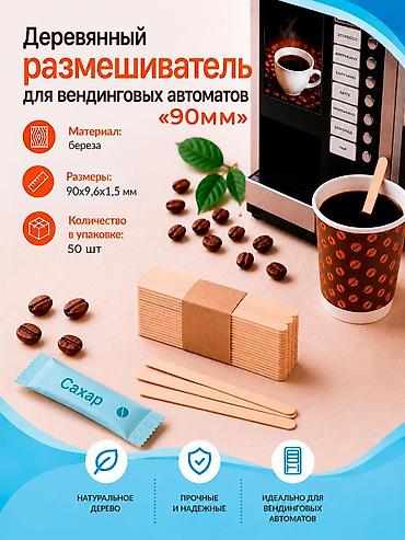 деревянные палки: Размешиватели для напитков, деревянные палочки для мороженного и — 10
