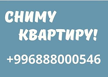 сниму квартиру 2 комнату: Сниму квартиру в Бишкеке от 20.000 сомов 
+ — 1