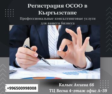 нотариус 247 бишкек: Юридикалык кызматтар | Салык укугу, Каржы укугу, Экономика укугу | Консультация, Аутсорсинг