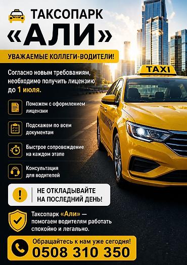 life network system: Требуется Водитель такси — 1