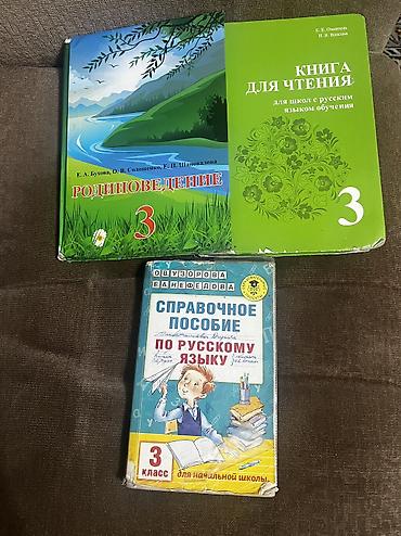 Комплект учебников для 3 класса. Родиноведение-200 Чтение-200