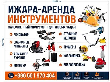 Аренда инструментов: Сдам в аренду — 7