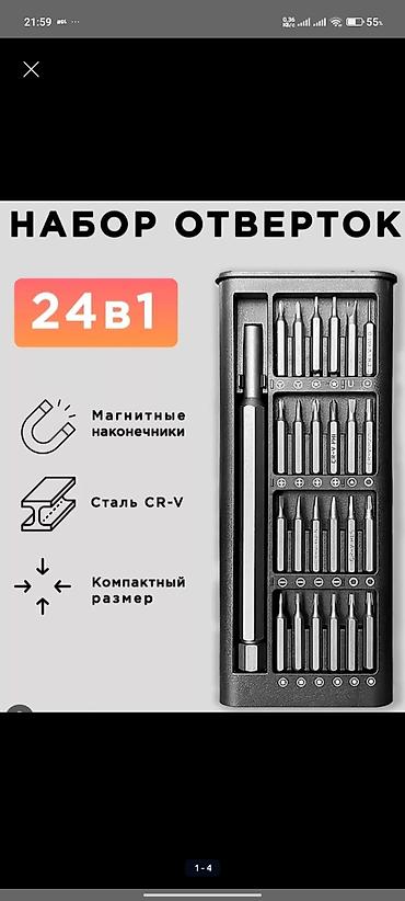 Распродажа новый универсальный и качественный набор точных отвёрток