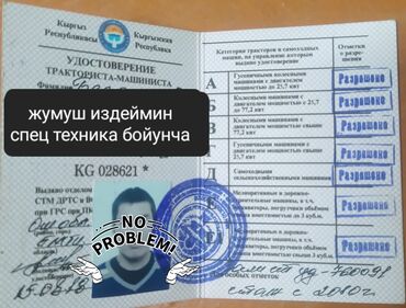 Строительные специальности: Другие специальности