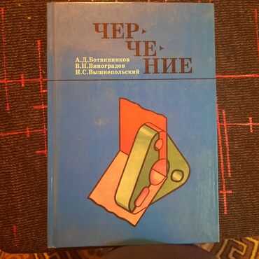 Книги, журналы, CD, DVD: Продаю учебники сост.хорошое, каждый по 250 сом. если все вместе по