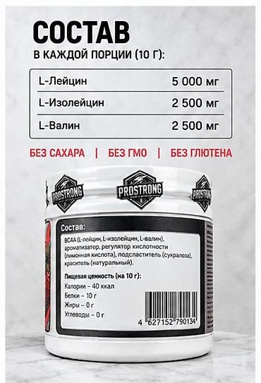 массы: 100 порций оригинал PROSTRONG BCAA PRO — комплекс незаменимых — 5