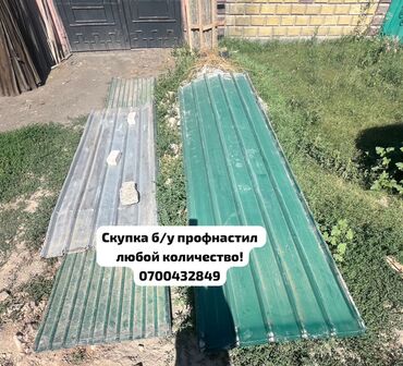 кафель бой: Скупка б/у профнастил куплю