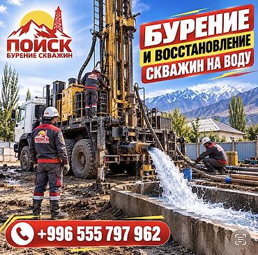 💧ЧИСТАЯ ВОДА — НАДЁЖНОЕ РЕШЕНИЕ С ОСОО «ПОИСК»! Профессионально