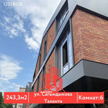 клубный дом бишкек: Таунхаус, 243 м², 6 комнат, Агентство недвижимости