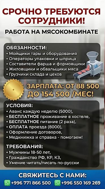 бимед фарм вакансии: ТРЕБУЮТСЯ РАЗНОРАБОЧИЕ НА МЯСОКОМБИНАТ • Вахта: от 60 смен (график — 1