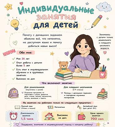 Индивидуальные занятия для детей Помогу с домашними заданиями
