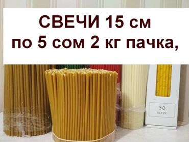 Свечи: Свечи восковые Пахнут хорошо - прополисом. восковые. не трещат, не — 5