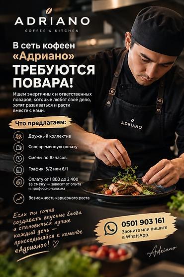 Талап кылынат Ашпозчу : Универсал, Европа ашканасы, 1-2-жылдык тажрыйба