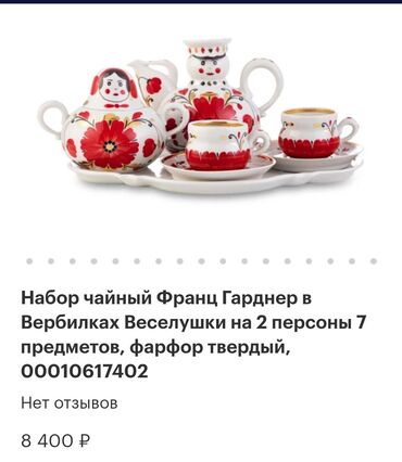 Посуда: Посуда все новое! От 50 с. Чайный набор 1500 с Набор для ликера 1000 — 12