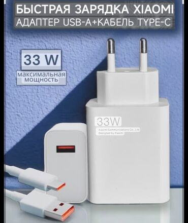 Зарядные устройства: Быстрые зарядные устройства Xiaomi с адаптером USB-A и кабелем USB‑C