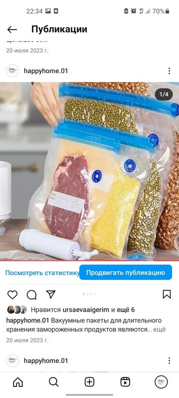 вакуумный пакет: Вакуумные пакеты для хранения продуктов .цена 1шт 15 сом .вакуум насос