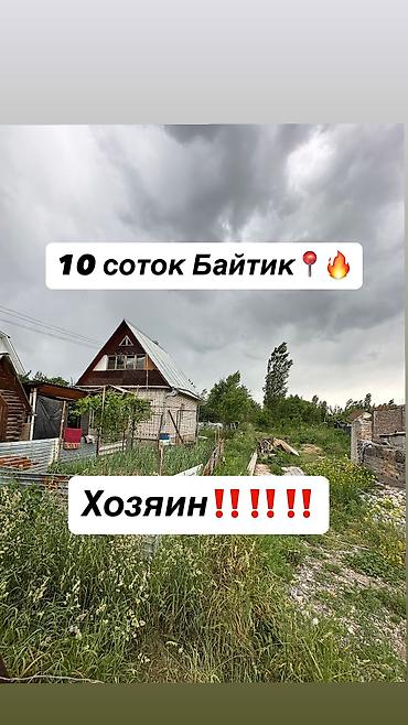 10 соток, Курулуш, Сатып алуу-сатуу келишими, Кызыл китеп, Техпаспорт — 1