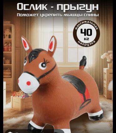 Игрушки: Ослик детский,реальному покупателю уступлю