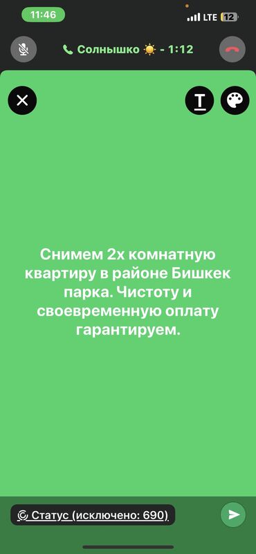 бишкек квартири: 2 бөлмө, Менчик ээси, Чогуу жашоосу жок