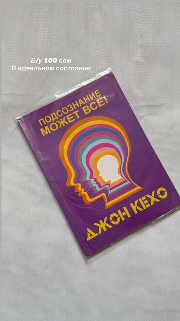 Саморазвитие и психология: Продаю Новые и б/у Книги — 9