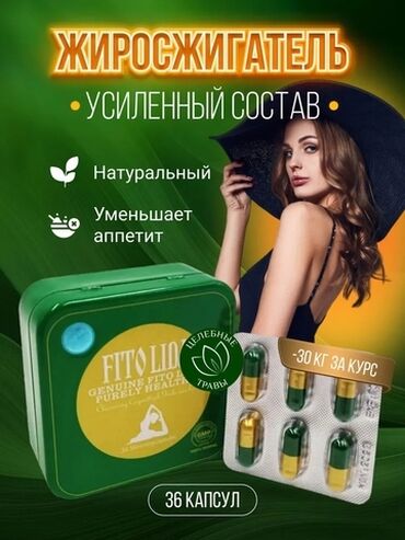Средства для похудения: Средство для похудения, Fito Lida /Фито Лида, Капсулы, Жиросжигатели, Для женщин, Для мужчин, Универсальный, Новый