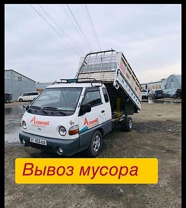 мусорный: Заказать Хендай портер, Вывоз бытового мусора, C грузчиком — 1