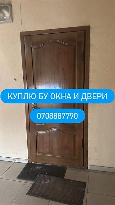 Услуга: покупка б/у окон и дверей. Что принимаем: - Окна ПВХ