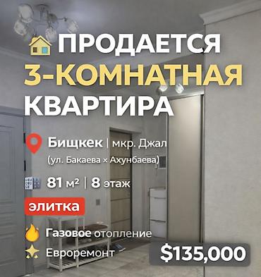 Продажа квартир: 3 комнаты, 81 м², 8 этаж, Евроремонт — 1