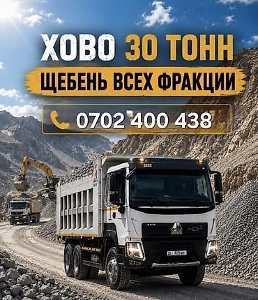 бетона мешалки: Щебень, Для бетона, В тоннах, Хово — 1