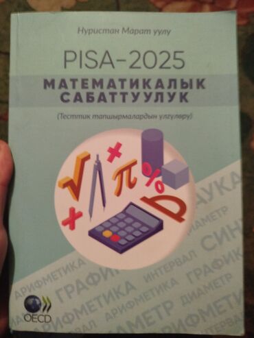 математика 6 класс учебник: PIDA-тест 2025 на Кыргызких школах