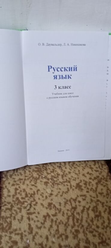 кыргыз тили 10 класс китеп: Орус тили, 3-класс, Колдонулган, Өзү алып кетүү