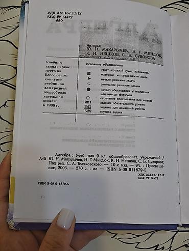solutions elementary: Алгебра, 9 класс — учебники (два экземпляра) за 1 штуку - 100 сом - — 2